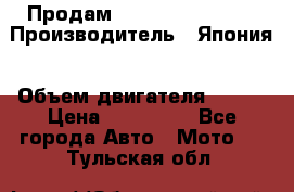 Продам YAMAHA raptor350 › Производитель ­ Япония › Объем двигателя ­ 350 › Цена ­ 148 000 - Все города Авто » Мото   . Тульская обл.